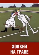 Олимпиада-80. Хоккей на траве 1980 постер