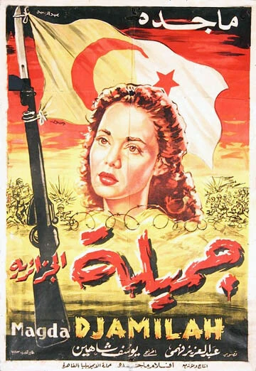 Постер Джамиля 1958
