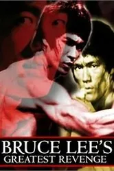 Страшная месть Брюса Ли 1980 постер