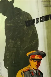 Удар в спину 1977 постер