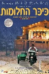 Площадь отчаяния 2001 постер