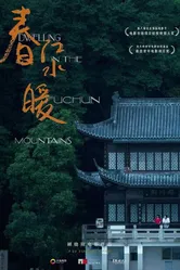 Жилище в горах Фучунь 2019 постер