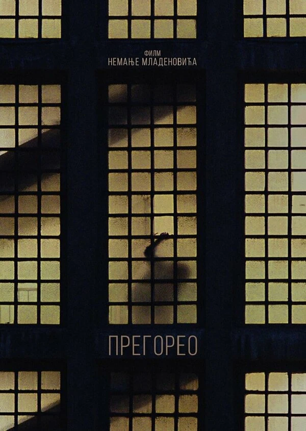 Постер фильма