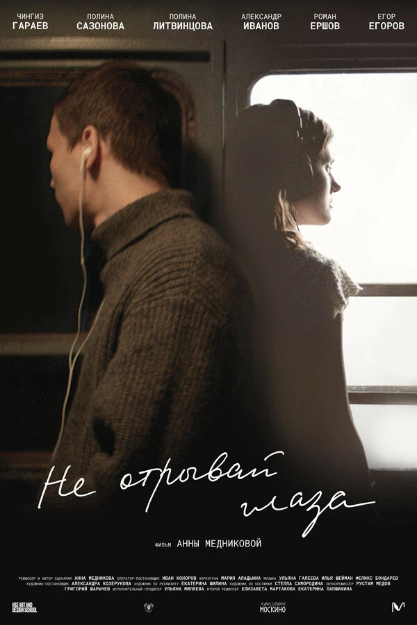 Постер фильма