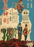 Волшебный меч-снежинка 1964 постер