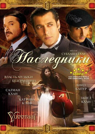 Постер Наследники 2008, Индия