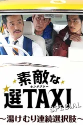 Sutekina Sen Taxi Special постер