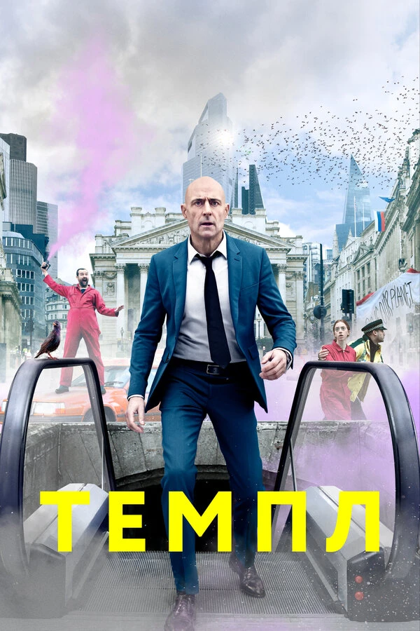 Постер фильма