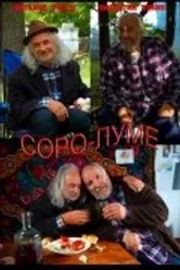 Соро-Луме 2008 постер