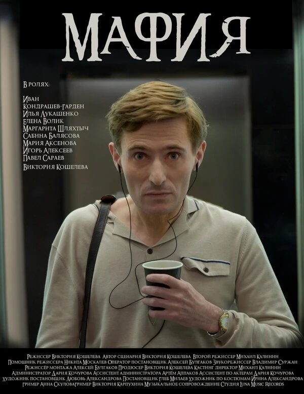 Постер фильма