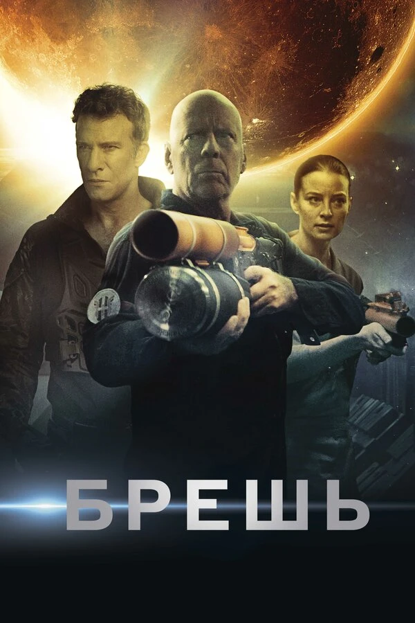 Постер фильма