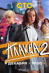 Плакса 2023, Россия постер