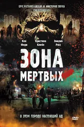 Зона мертвых 2009 постер