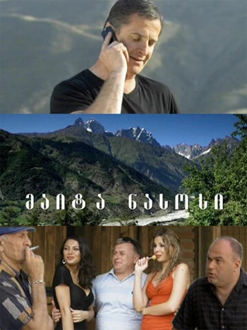 Постер Давай насос 2010