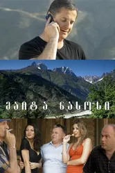 Давай насос 2010 постер