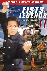 Стальные телохранители 1996 постер