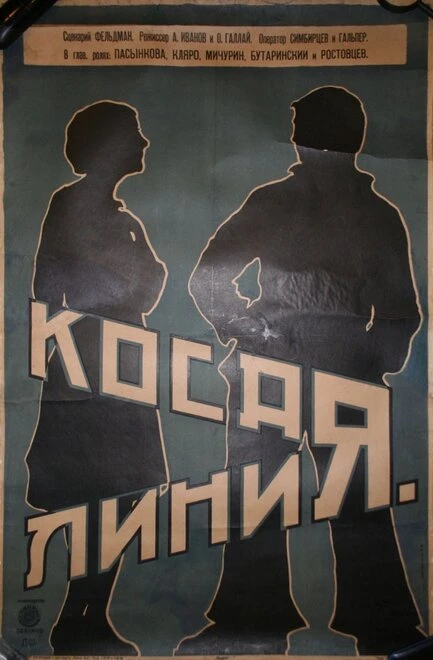 Постер Косая линия 1928