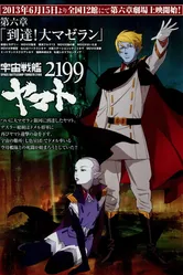 2199: Космический крейсер Ямато. Глава 6 2013 постер