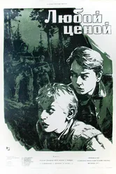 Любой ценой 1959 постер