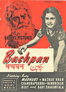 Постер Bachpan
