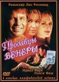 Постер Продавцы Венеры 1998