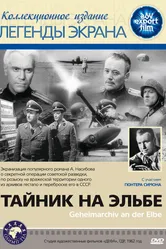 Тайник на Эльбе 1963 постер
