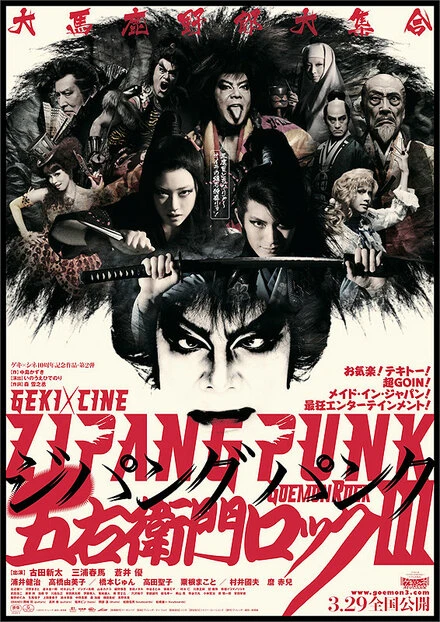 Постер Zipang Punk