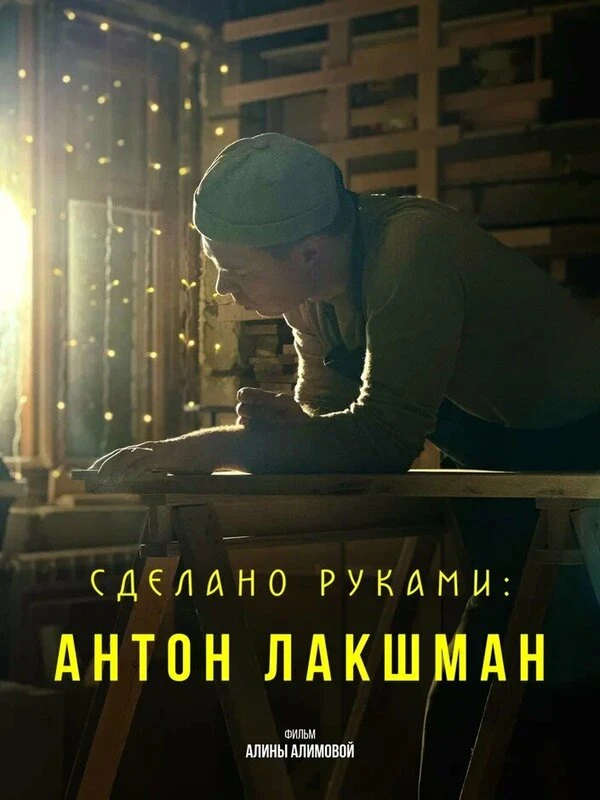 Постер фильма