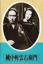 Тотюкэн Кумоэмон 1936 постер