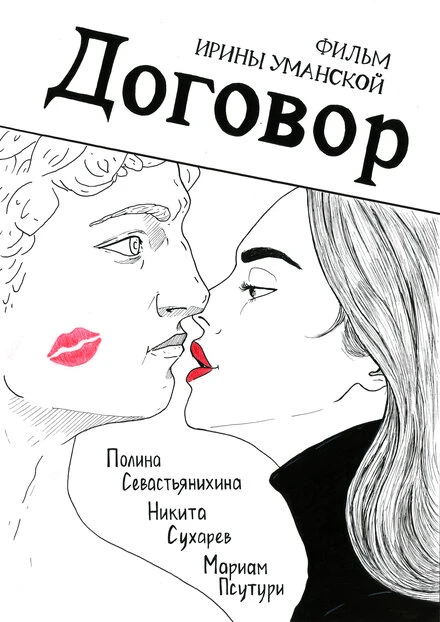 Постер Договор 2022