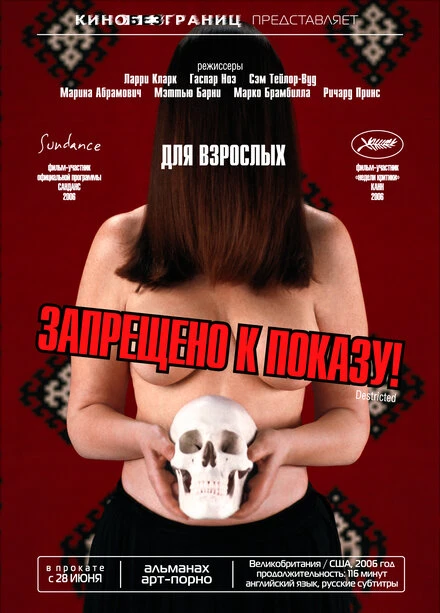 Постер Запрещено к показу! 2006