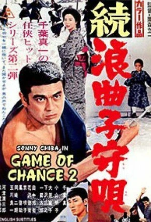 Постер Колыбельная картёжника 2 1967