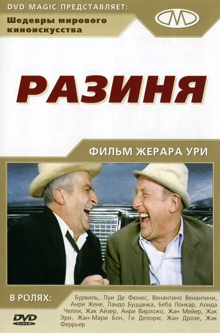 Постер Разиня 1965