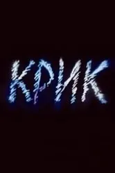 Крик 1989 постер