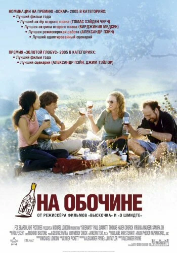 Постер На обочине 2004