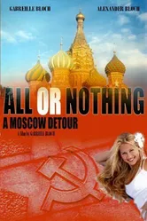 Всё или ничего: Московскими огородами 2004 постер