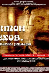 Антон Чехов. Крымская ривьера 2016 постер