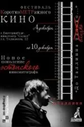 Соседка 2004 постер