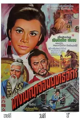 Bing gu mo nu постер