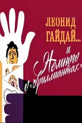 Леонид Гайдай... и немного о «бриллиантах» 2013 постер