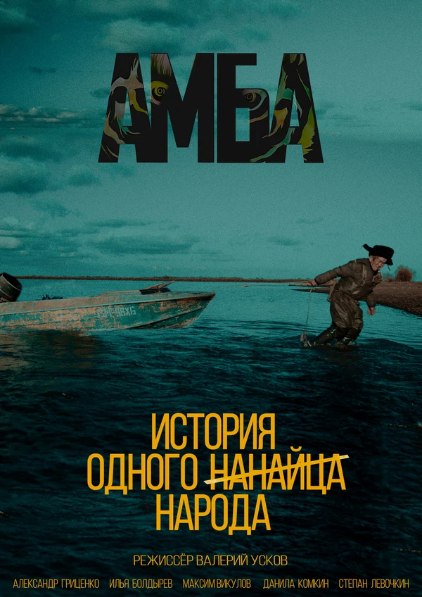 Постер фильма