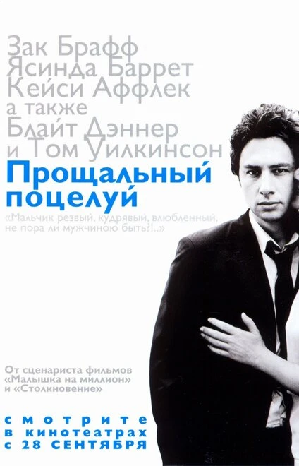 Постер Прощальный поцелуй 2006