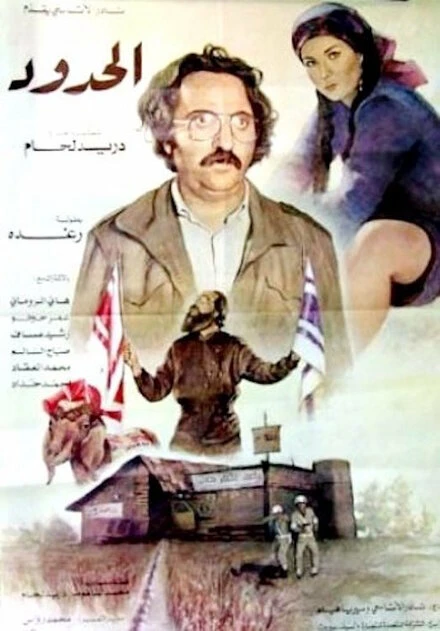 Постер Al Hodoud
