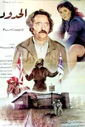 Al Hodoud постер