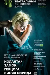 Иоланта / Замок герцога Синяя Борода 2014 постер