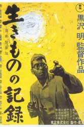 Я живу в страхе 1955 постер