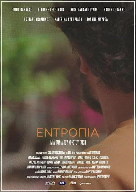 Постер Entropia