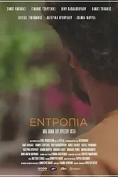 Entropia постер
