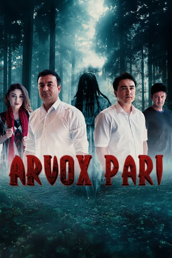 Постер фильма