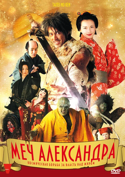 Постер Меч Александра 2007